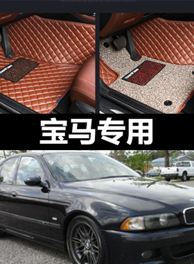 宝马E39/E60/E61 520i 523i 525i 528i 530i 535i 545i 550i脚垫
