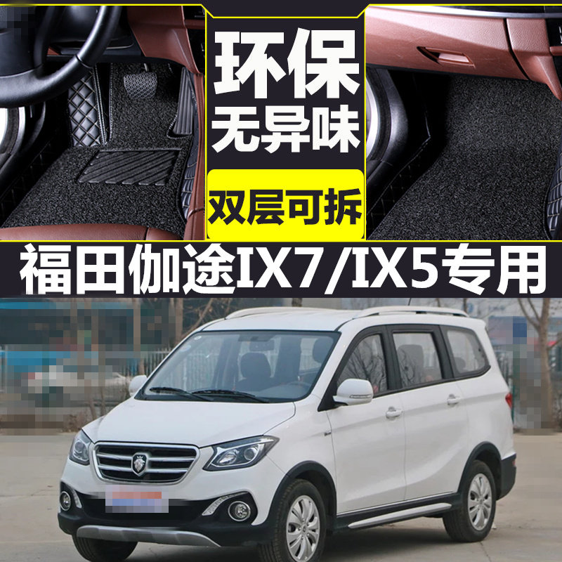 适用于2016款福田伽途汽车脚垫