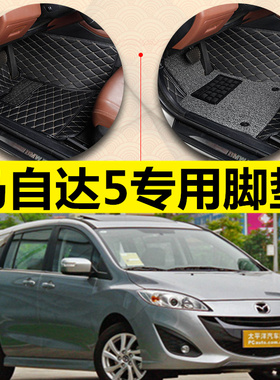 马自达5脚垫7座专用08/10/12/2013款进口马5Mazda5全包围脚垫地垫