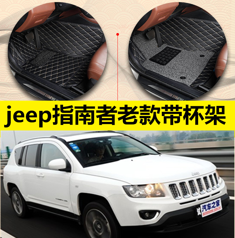 吉普jeep指南者2010/2011/2012年款大全包围丝圈汽车脚垫专