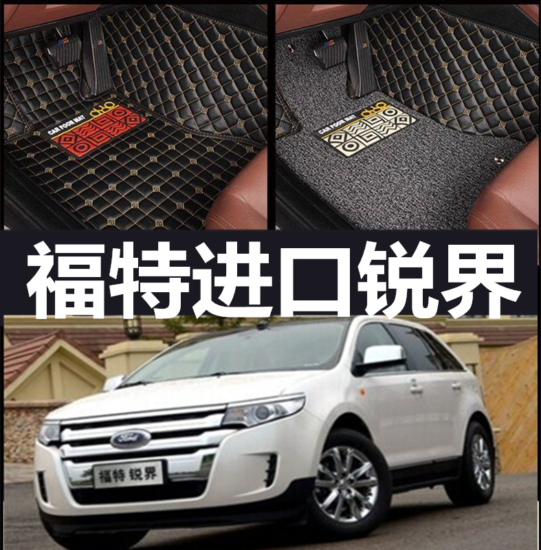 福特进口锐界10/11/12/13/14款年专用丝圈加厚全包围汽车脚垫耐脏