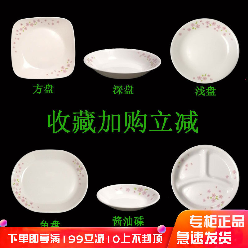美国进口康宁玻璃餐具樱花深浅汤盘分割鱼水果盘酱油碟方西餐盘子