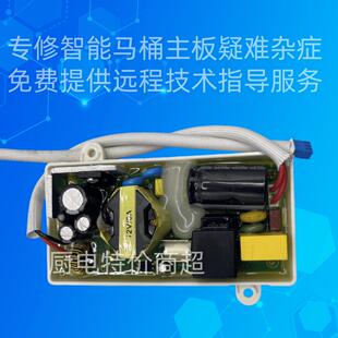 箭牌智能马桶主板不通电不冲水不开机座圈不加热不翻盖维修