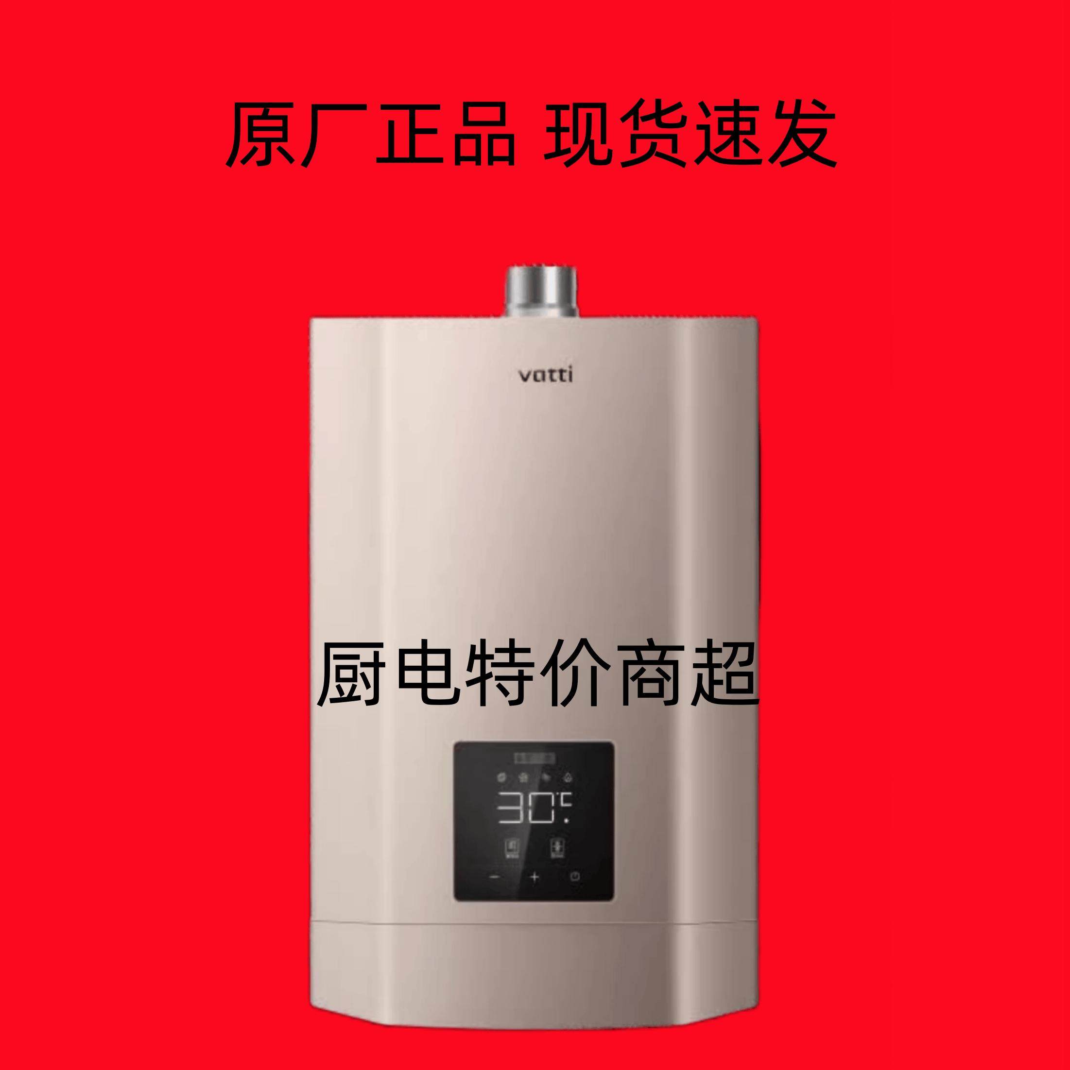 华帝16升零冷水热水器家用天然气即热节能恒温强排式燃气热水器