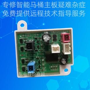 TOTO智能马桶主板不通电不冲水不开机座圈不加热不翻盖维修