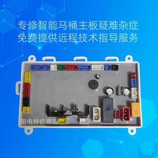 箭牌智能马桶主板不通电不冲水不开机座圈不加热不翻盖维修