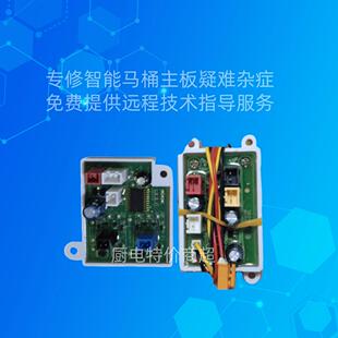 拉斐尔智能马桶主板不通电不冲水不开机座圈不加热不翻盖维修