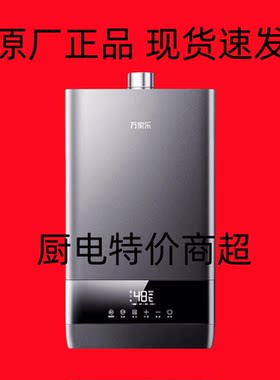 万家乐T6S燃气热水器家用水伺服恒温节能PS8天然气防冻S6S