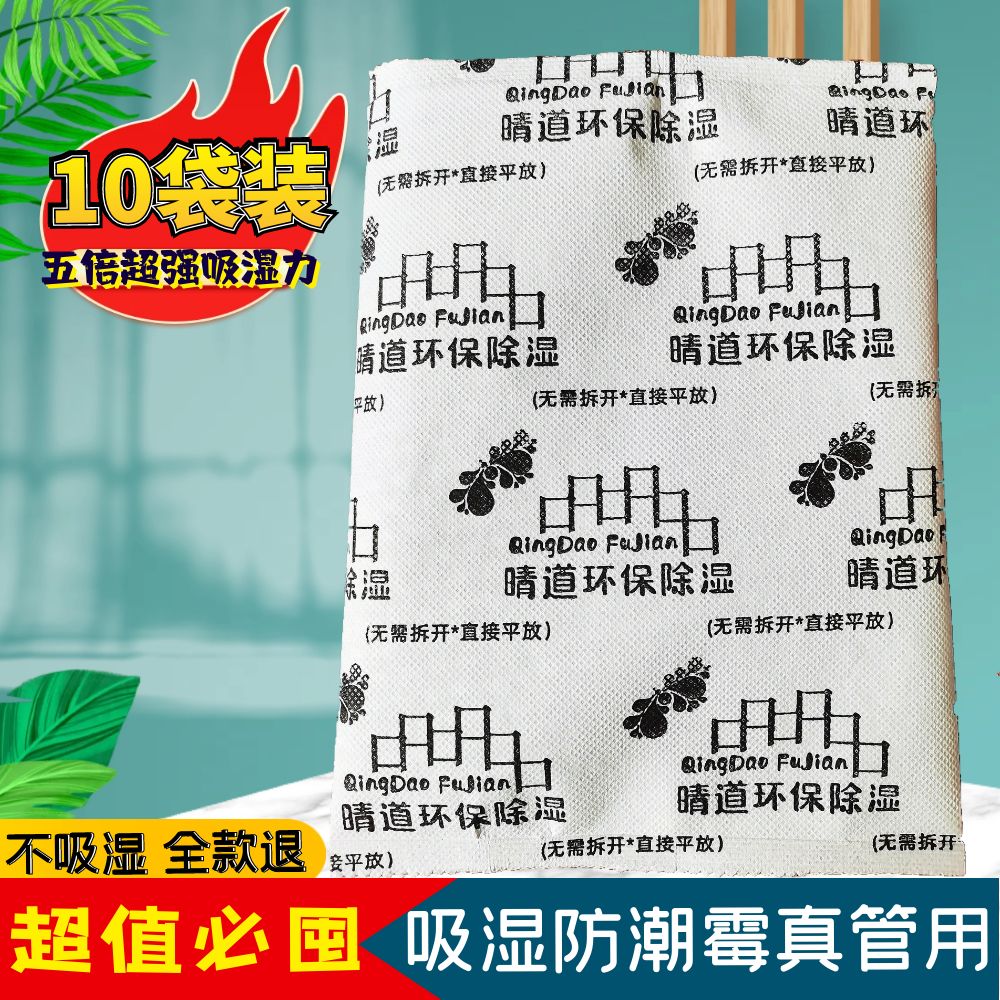 房间宿舍衣柜干燥剂晴道除湿潮霉