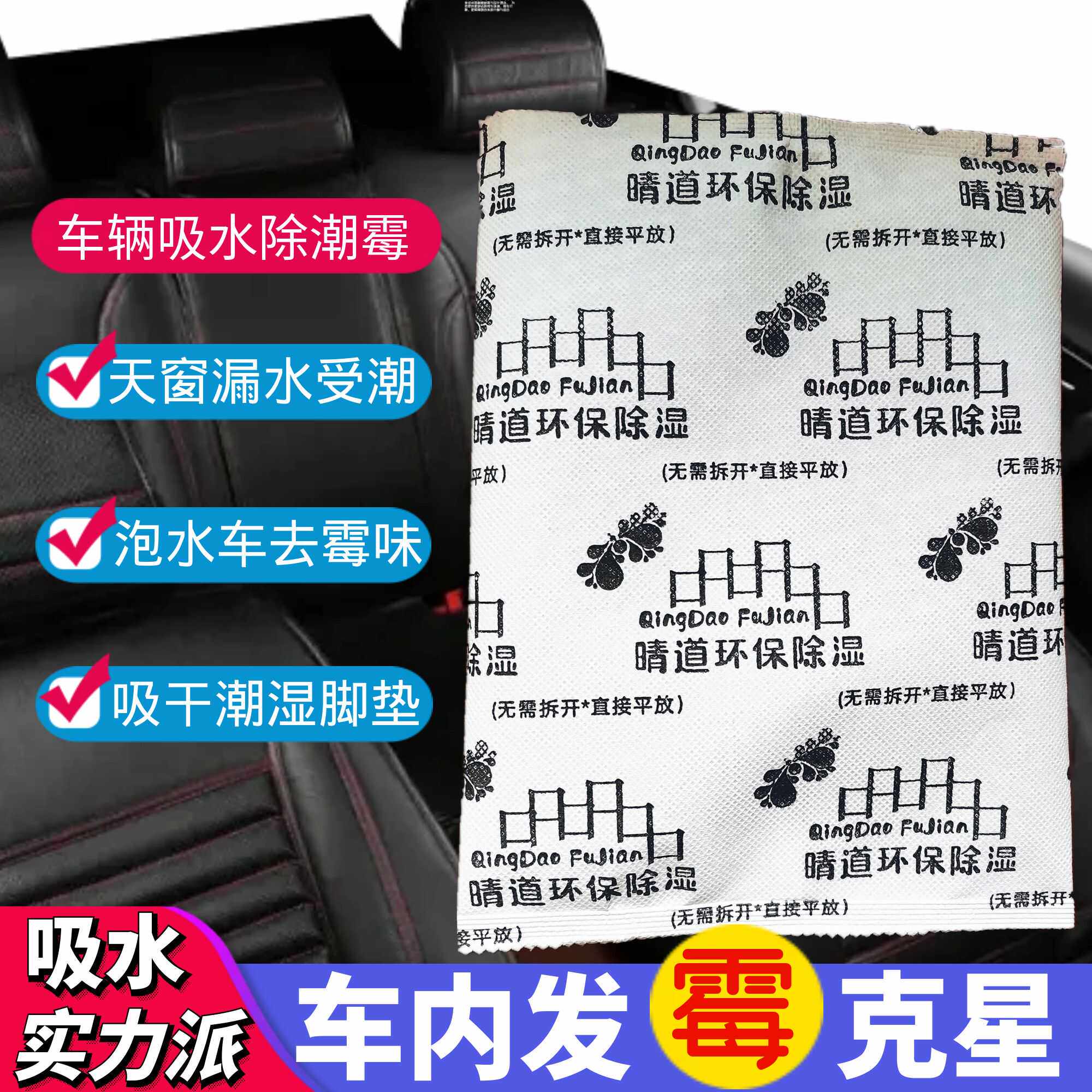 实用车内除味神器空气清新剂晴道