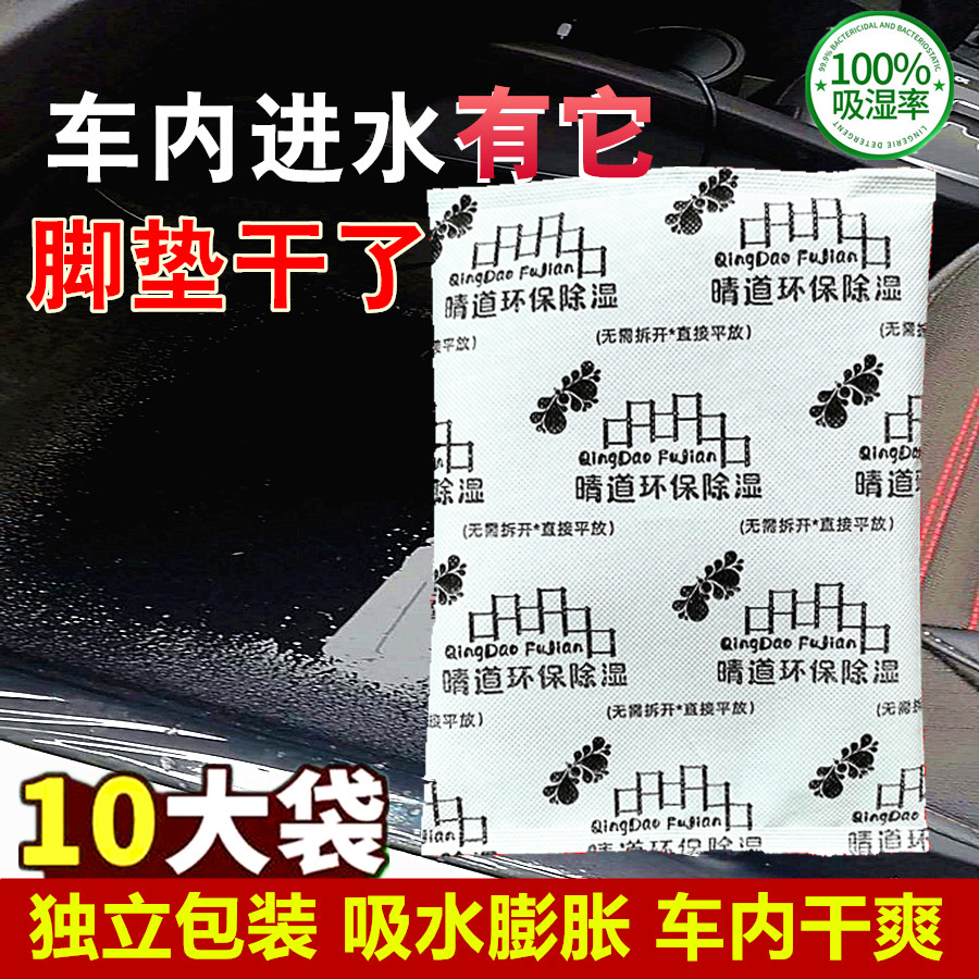 晴道除湿袋车内吸水干燥剂汽车进水天窗漏水脚垫积水海绵吸湿神器