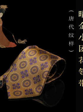 暗金小团花桑蚕丝英式领带