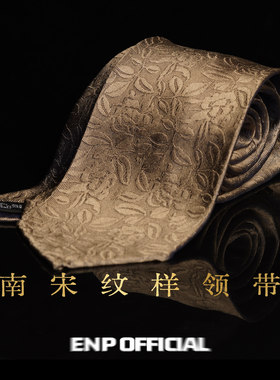 南宋山茶纹样真丝领带桑蚕丝