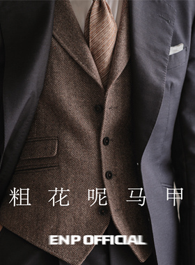 【粗花呢马甲】人字纹短款显腿长 高定工艺 西装领高档男商务绅士