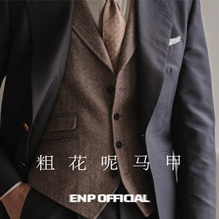 西裝 領(lǐng)高檔男商務(wù)紳士 高定工藝 顯腿長(zhǎng) 粗花呢馬甲 人字紋短款