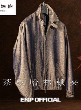 【真实南宋纹样】100%桑蚕丝 双色山茶花纹 休闲夹克 高级中国风