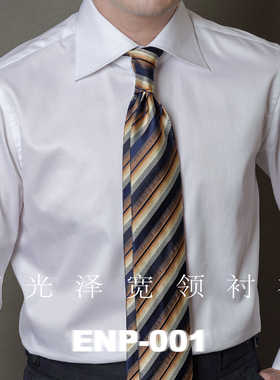 【高光泽宽领衬衫】ENP 100支/2股 高纱支 长袖衬衫