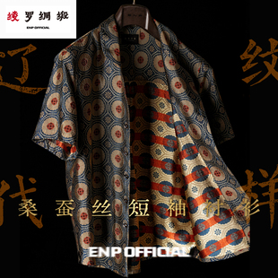 【桑蚕丝短袖衬衫】 古巴领/翻领 蓝地联珠菊花纹 辽代纹样 宽松