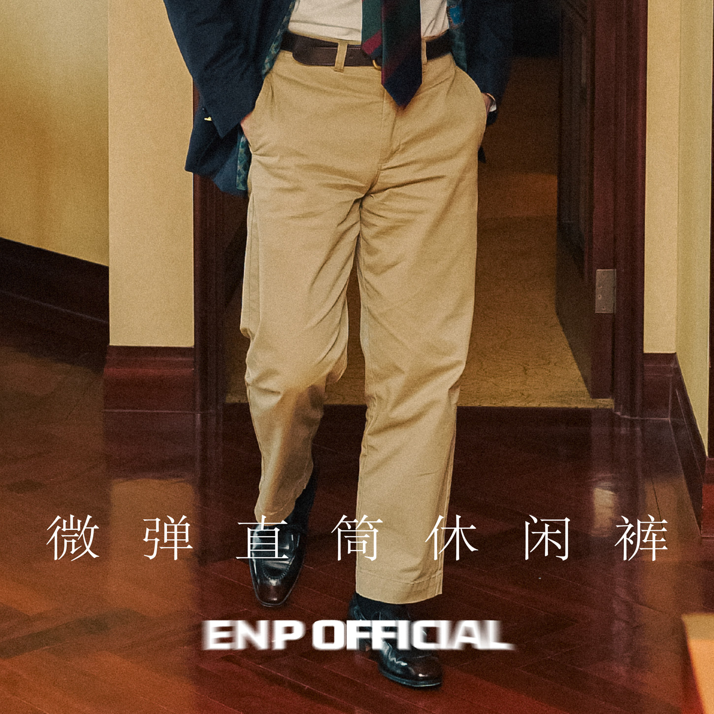 【微弹|磨毛】无褶休闲长裤 宽松版 中高腰 直筒 无折