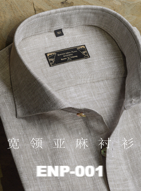 【亚麻宽领衬衫】轻薄透气 ENP-001 休闲长袖衬衫 白色/浅咖色