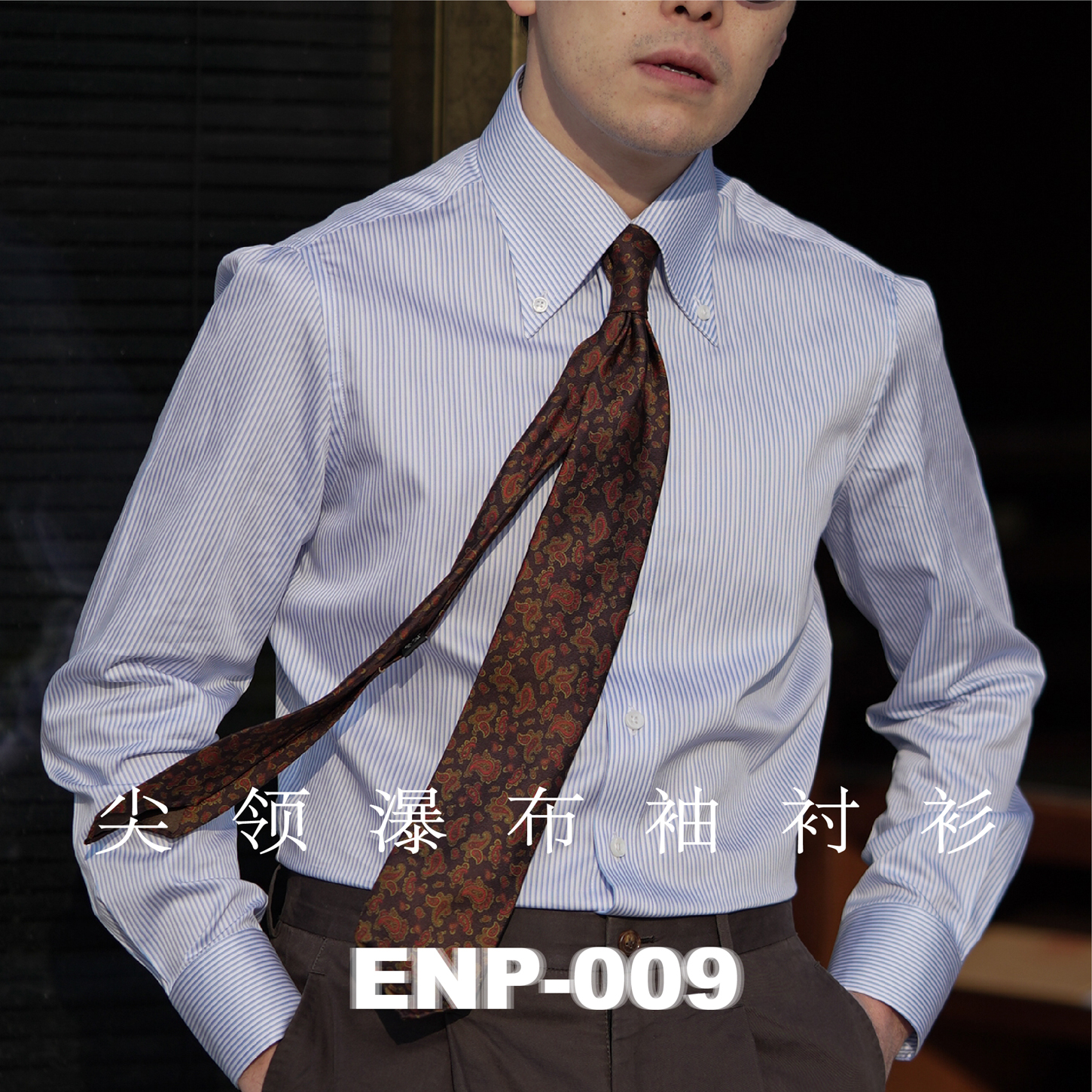 【尖领瀑布袖衬衫】 蓝色条纹 ENP 100支/2股 纯棉D.P免烫 高管男 男装 衬衫 原图主图