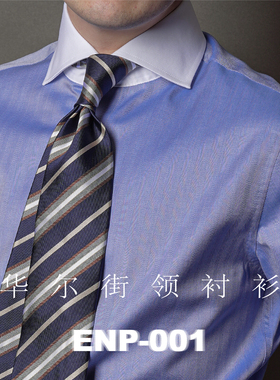 【华尔街领衬衫】人字纹 ENP 80支双股 纯棉 宽领长袖高管