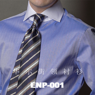 【华尔街领衬衫】人字纹 ENP 80支双股 纯棉 宽领长袖高管