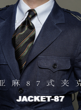 【87式常服夹克】ENP原创设计 改版军事风 亚麻 休闲夹克男