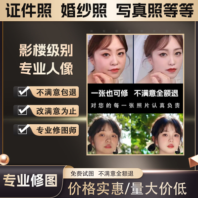 修图精修婚纱照写真人像