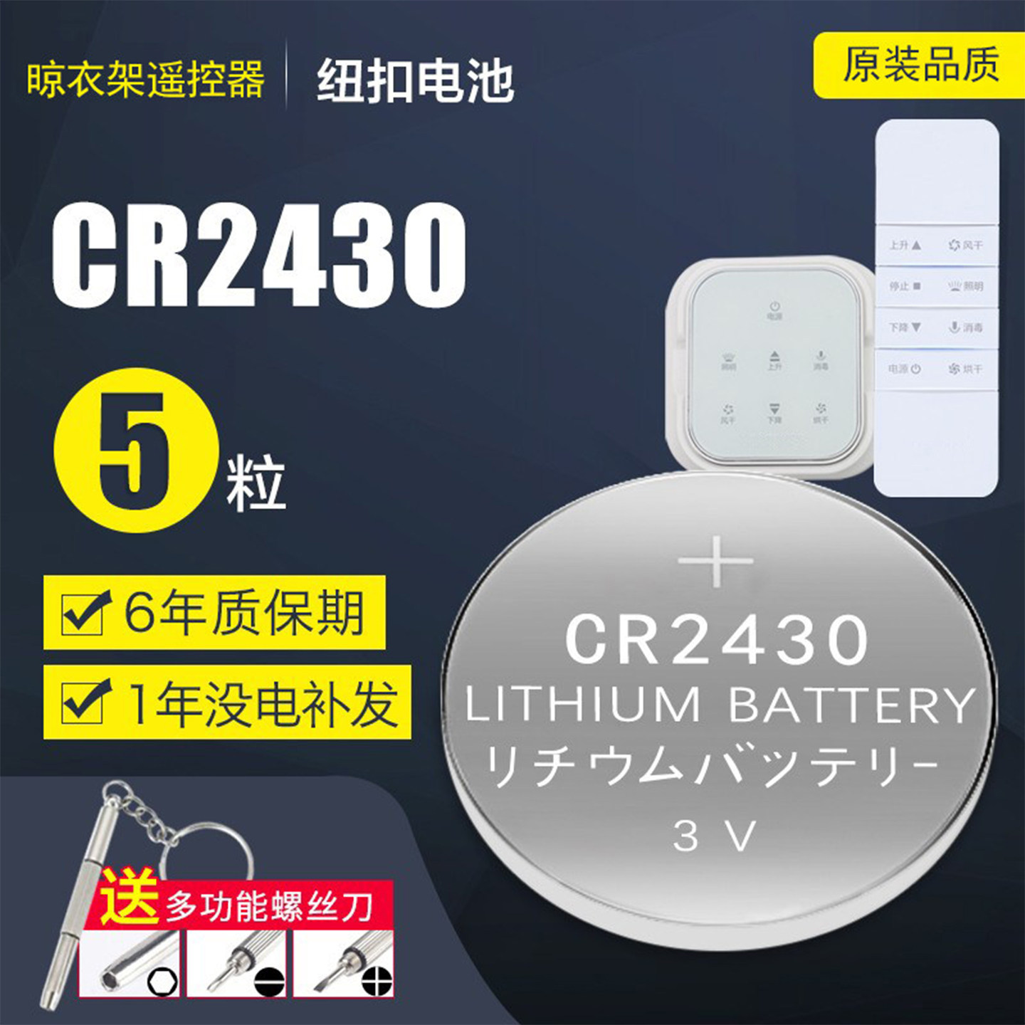 晾衣架遥控器电池cr2430纽扣电池图片