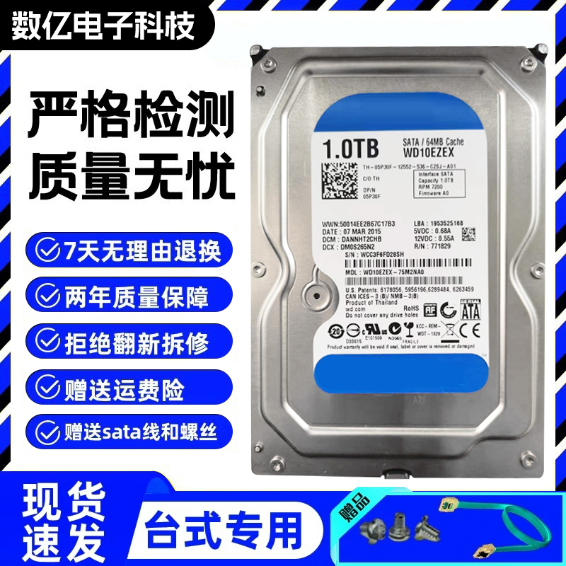 机械硬盘1TB 2/3/4/8/12/14/16 3.5寸台式机笔记本电脑蓝单碟硬盘-封面