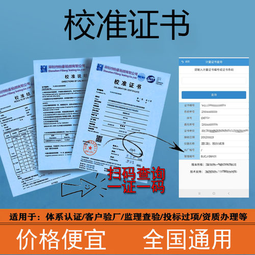 第三方仪器仪表计量器具校准证书