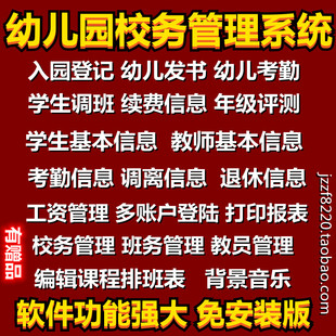 幼儿园学校财务校务管理系统软件平台考勤工资教师管理入园登记