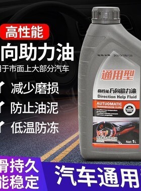 适用东风风行景逸X5X3S50汽车转向助力油方向液压传动系统机油1L