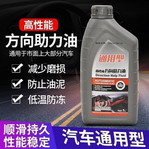 适用东风风行景逸X5X3S50汽车转向助力油方向液压传动系统机油1L