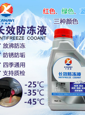 适用于索八瑞纳名图朗动悦动伊兰特北京现代防冻液红绿蓝色途胜