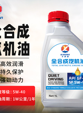 适用广汽传祺GS4GS5GS8GA3SGA5GA6GA8GM6GM8专用全合成机油5W-40