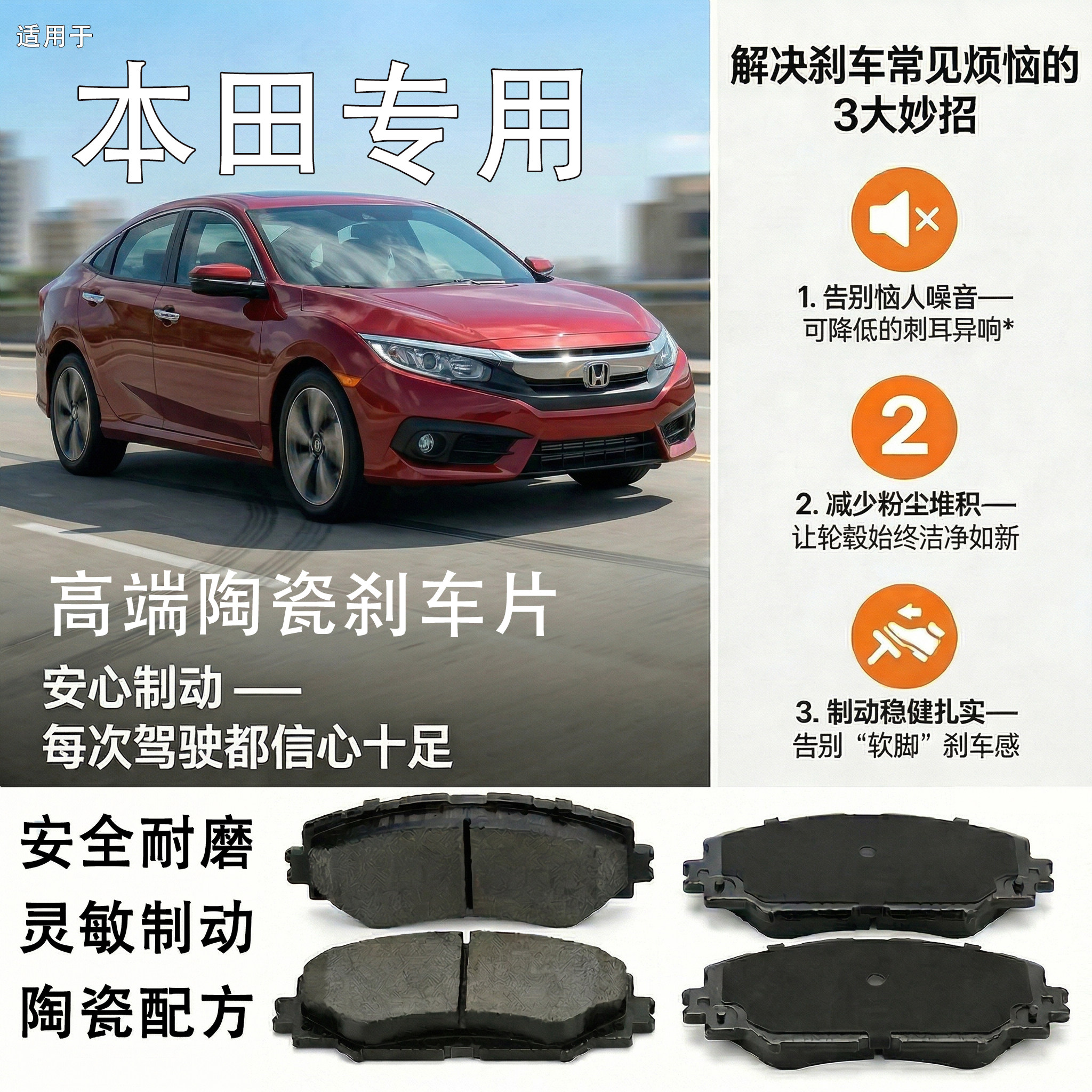 适用本田锋范飞度凌派七代八代雅阁思域CRV前后轮原厂陶瓷刹车片