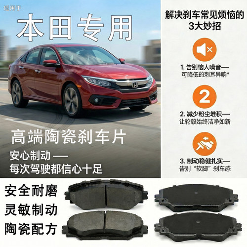 适用本田锋范飞度凌派七代八代雅阁思域CRV前后轮原厂陶瓷刹车片