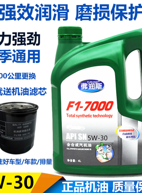 中华骏捷FRV FSV CROSS H330全合成发动机油汽车润滑油5W-30
