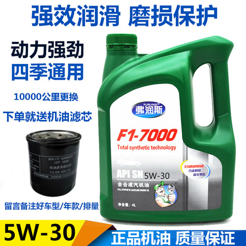 五菱宏光荣光专用全合成机油5w30SN级宝骏560/510/730/310rs 4L