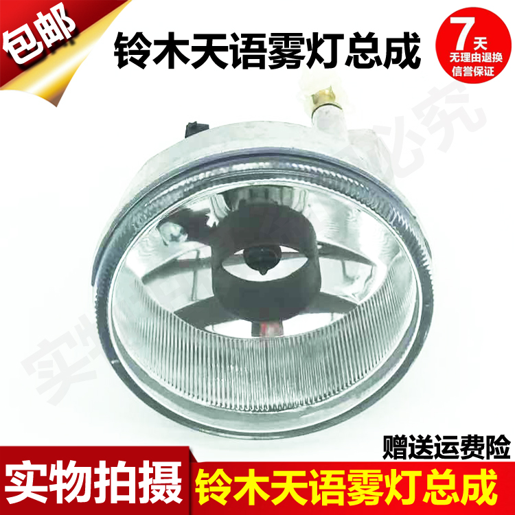 铃木天语sx409-12保险杠雾灯