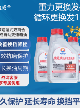 适配荣威550 360 RX5 I6 名爵锐腾GSMG6 双离合器变速箱油自动波