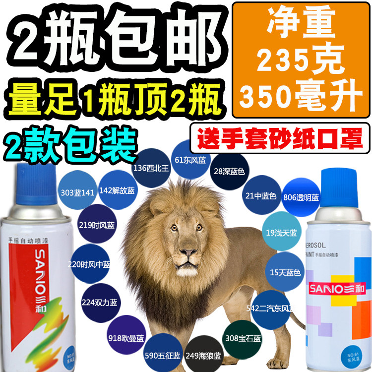 三和天蓝自喷漆浅蓝中蓝色深蓝色东风蓝解放蓝双力蓝时风蓝钻石蓝