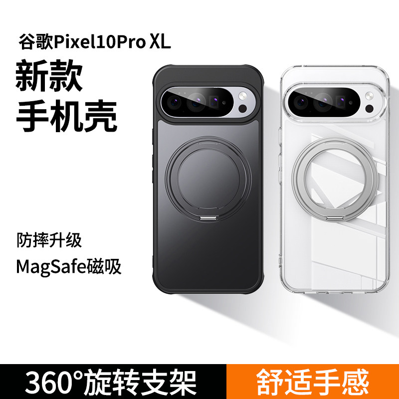谷歌pixel10xl手机壳磨砂磁吸360旋转支架适用PIXEL9pro保护套全包防摔透明磁吸pixel9A高级感简约商务pixel8