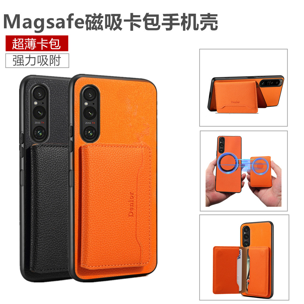 索尼xperia1VII磁吸卡包手机皮套