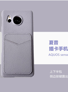 适用夏普sense8 sense7V形可插卡手机套R10保护壳R9PRO高级感硬壳wish4/5皮质插卡sense9半包防摔保护套wish3