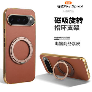 谷歌pixel9XL手机壳电镀皮纹360旋转支架适用PIXEL9pro保护套全包防摔无线磁吸pixel9A高级感简约商务pixel8