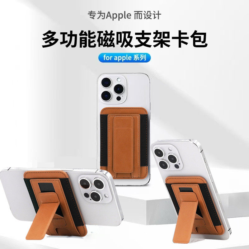 Magsafe弹性磁吸支架手机卡包套