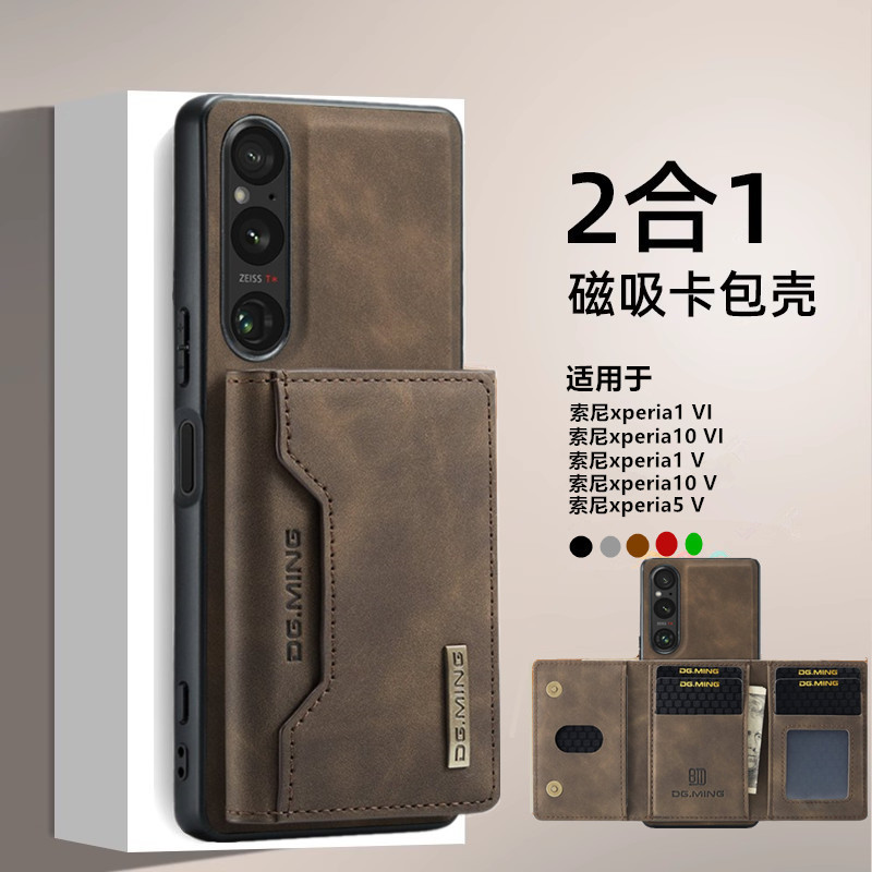 分体式三折磁吸卡包适用索尼Xperia1 VI 手机壳Xperia1V商务插卡皮套Xperia10VI防摔Xperia5V钱包款保护套10V